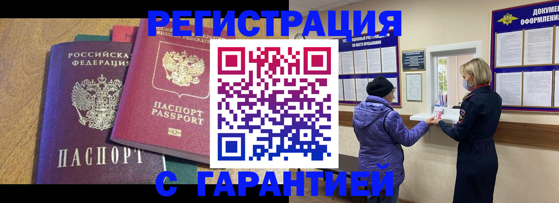 прописка регистрация в Сертолово